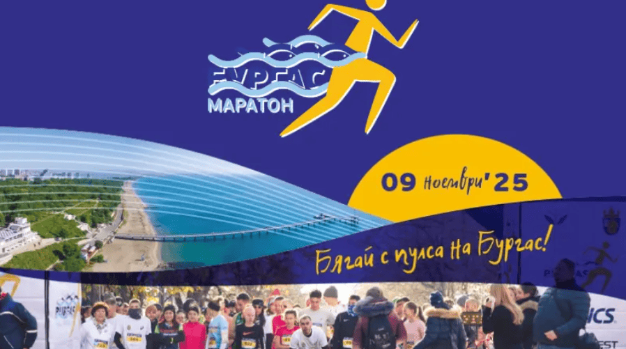 Бургас Фест 2025